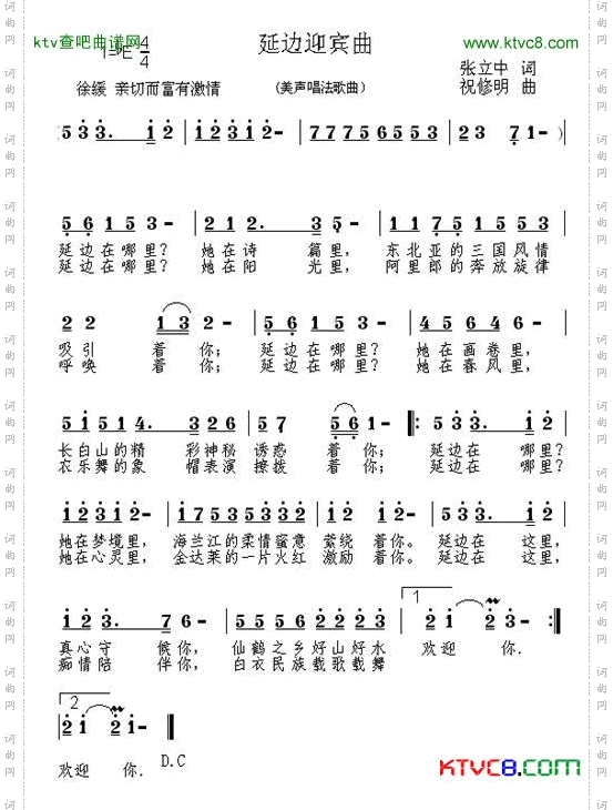 延边迎宾曲