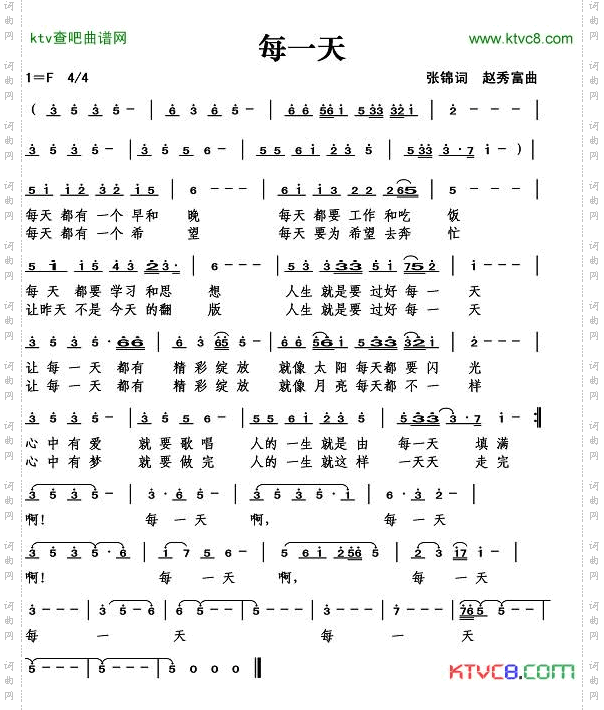 每一天（张锦词）简谱