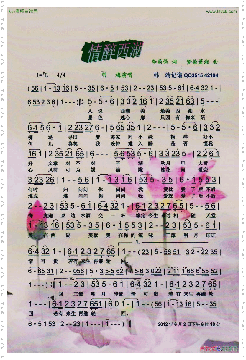 情醉西湖【彩谱】