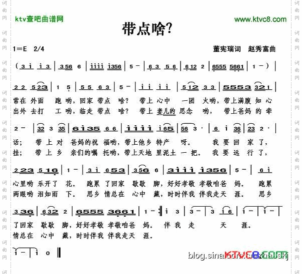 带点啥（董宪瑞词）简谱