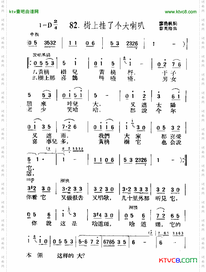 树上挂了个大喇叭简谱