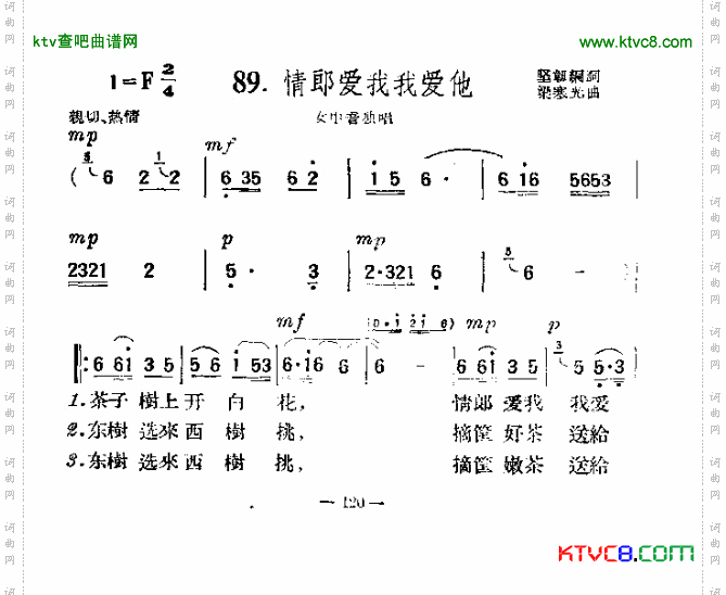 情郎爱我我爱他