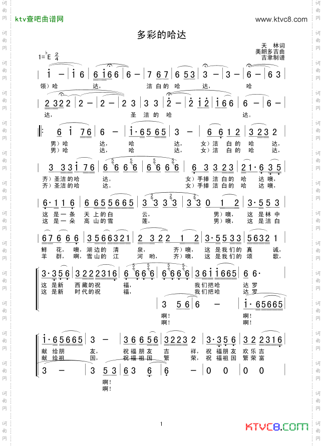 多彩的哈达合唱