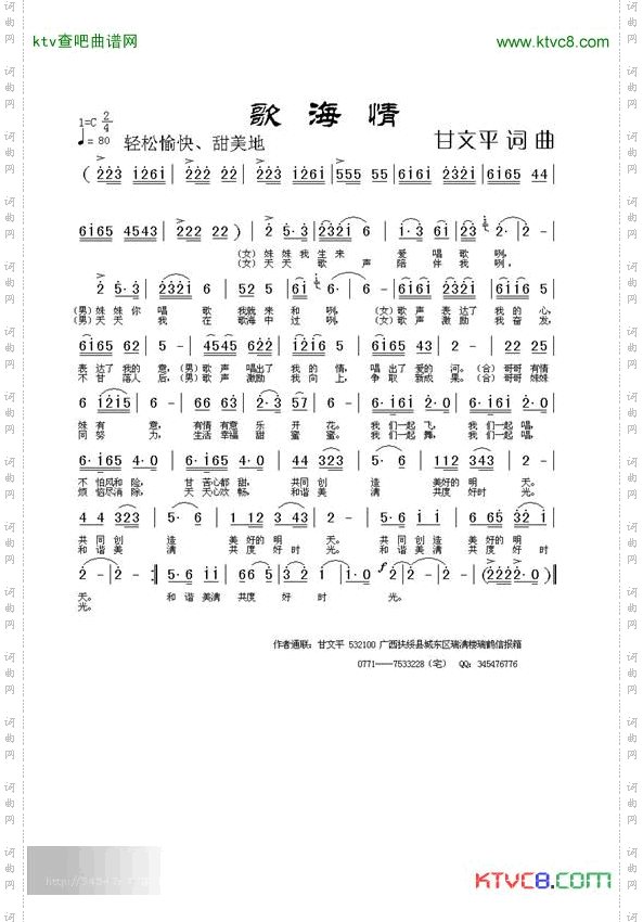 歌海情简谱