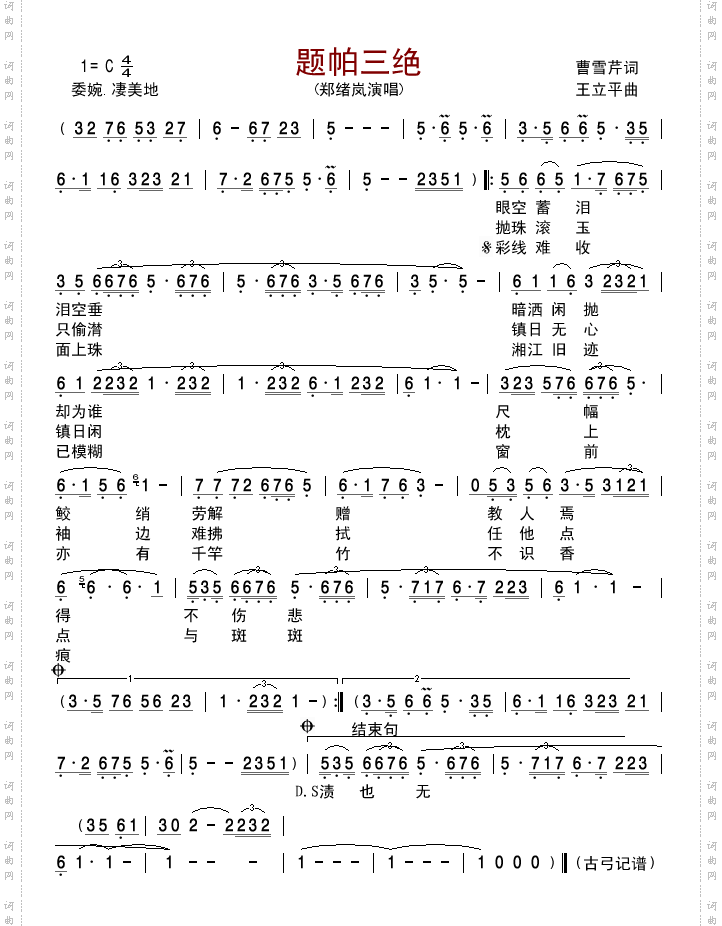 题帕三絶