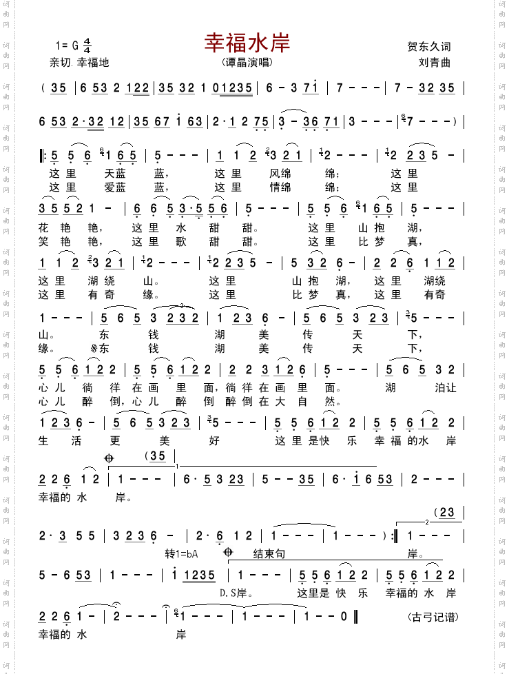 幸福水岸