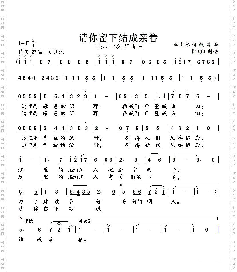 请您留下结成亲眷