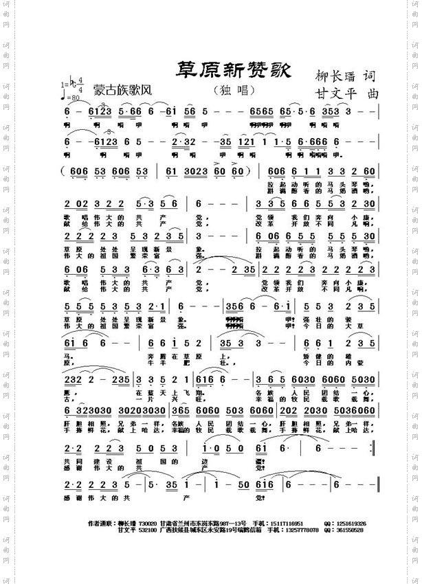 草原的赞歌简谱