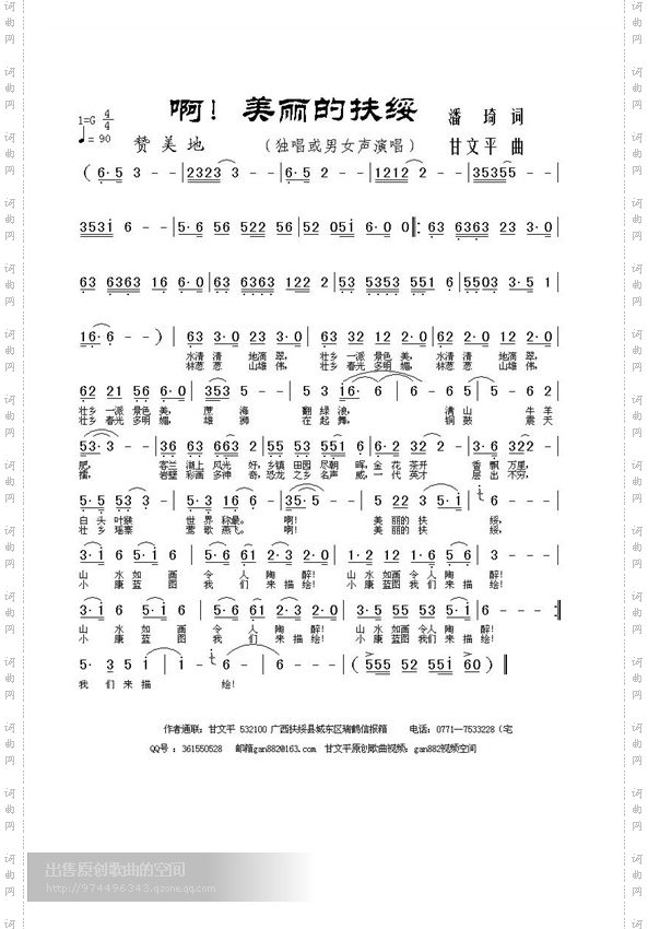 啊！美丽的扶绥简谱