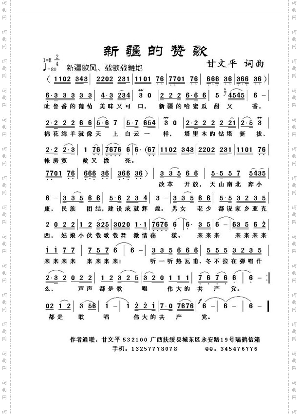 新疆的赞歌简谱