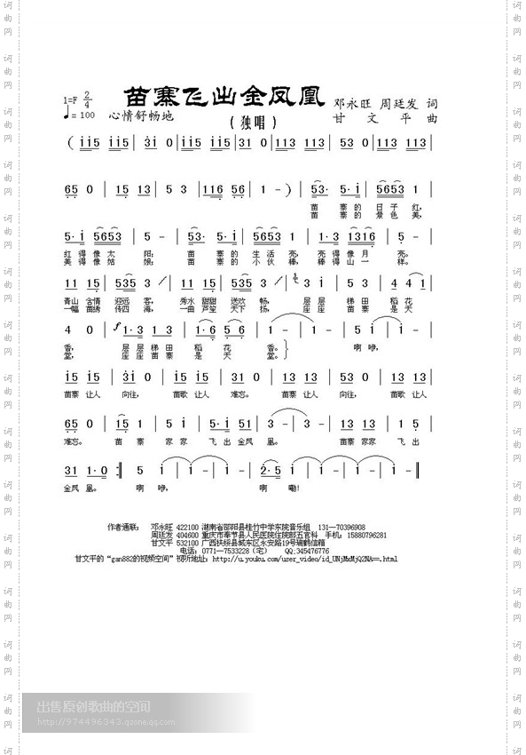 苗寨飞出金凤凰