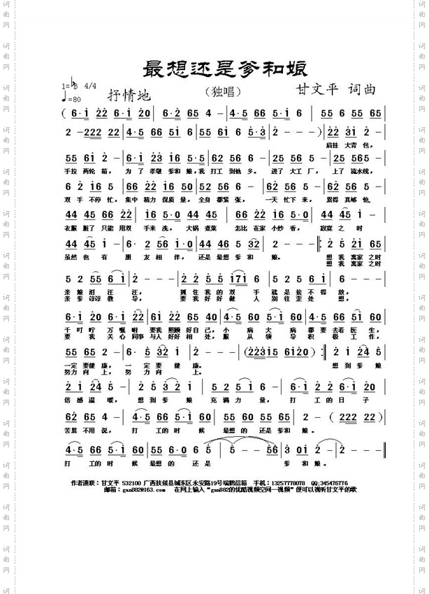 最想还是爹和娘