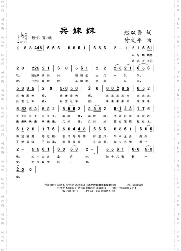 兵妹妹简谱