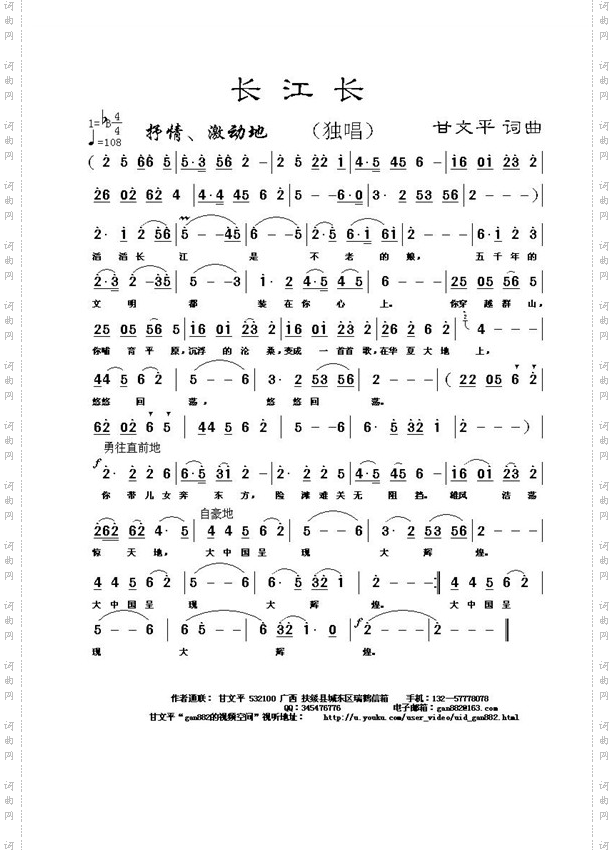 长江长简谱