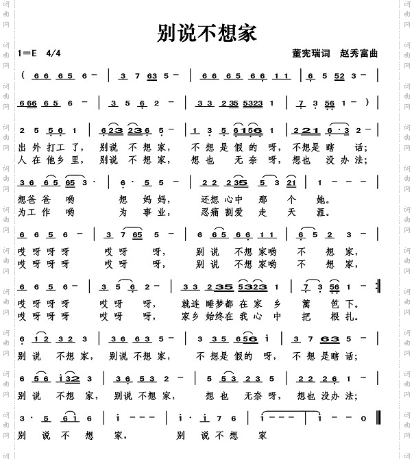 别说不想家简谱