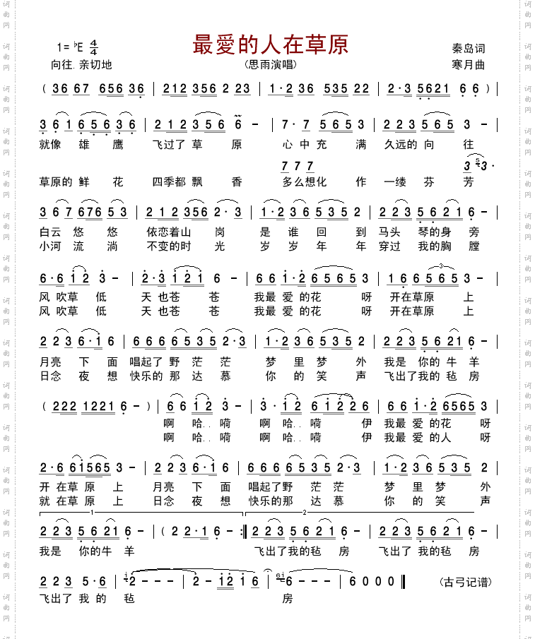 最愛的人在草原