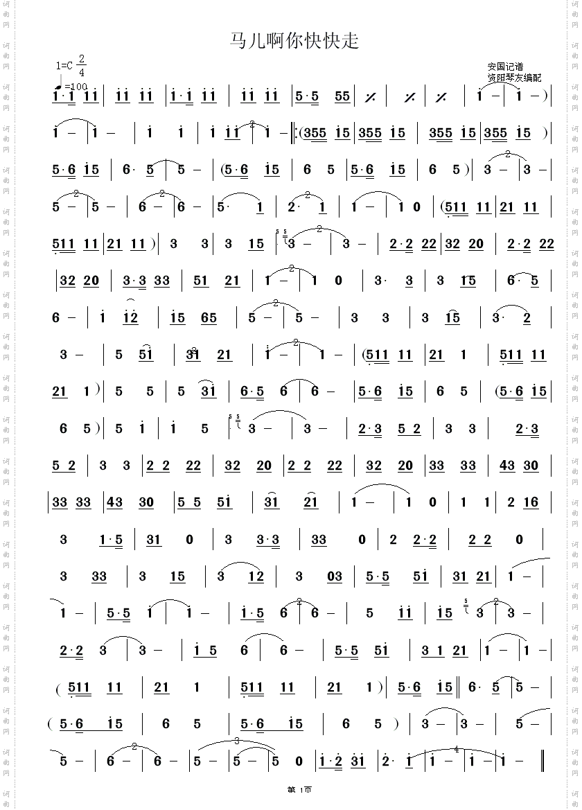 马儿啊你快快走