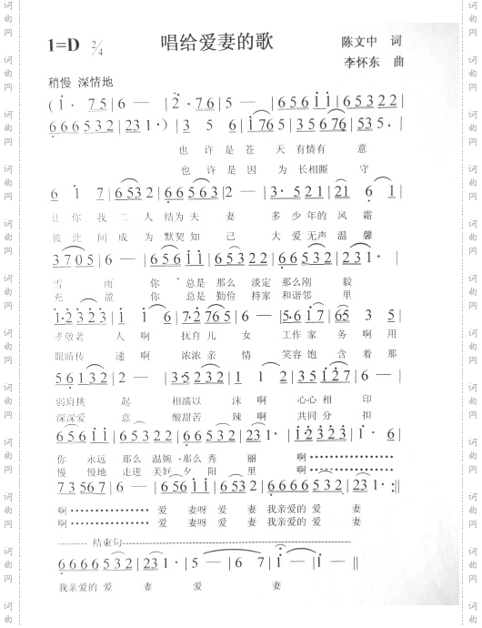 唱给爱妻的歌李怀东