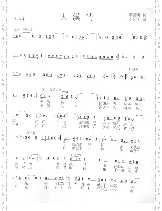 大漠情图简谱
