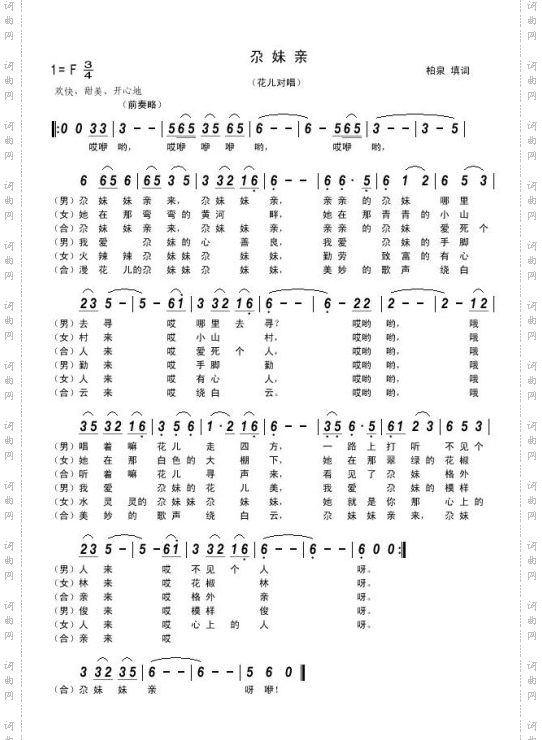尕妹亲简谱