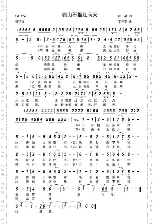 骊山石榴红满天