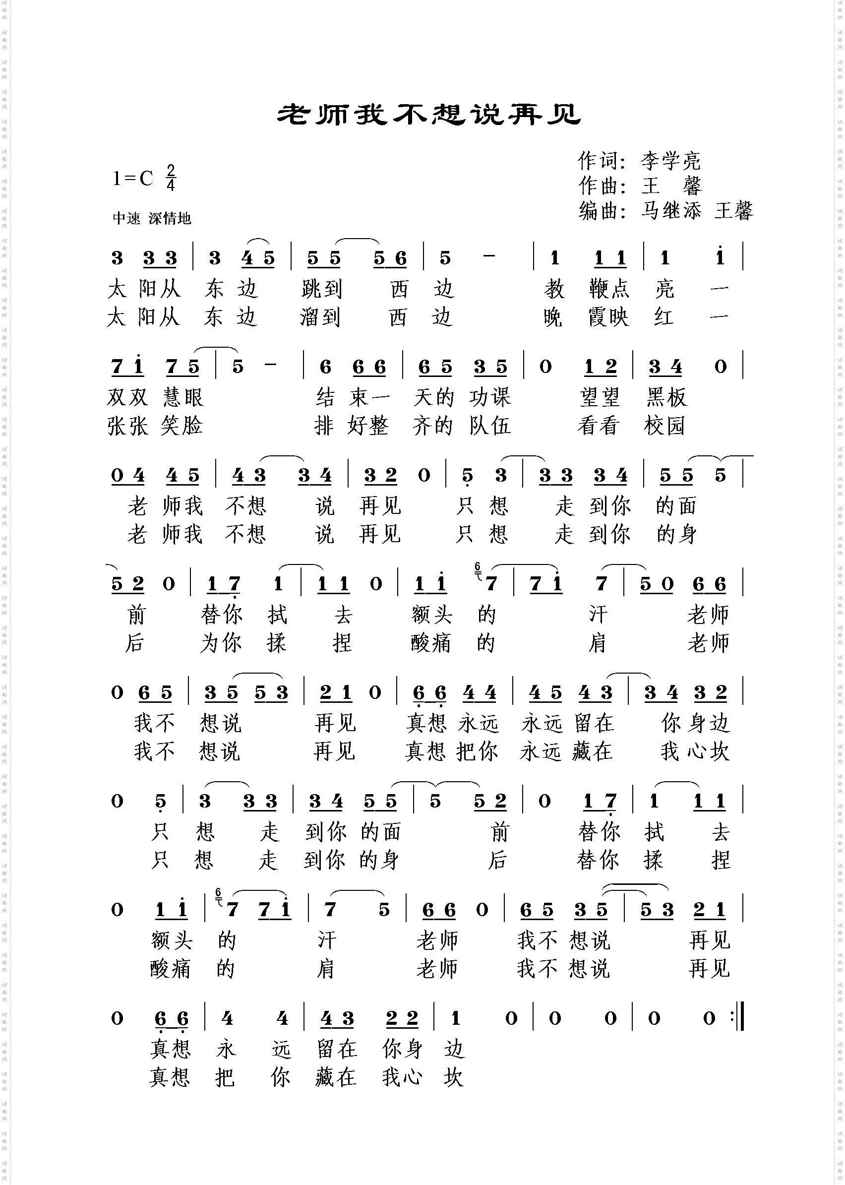 老师我不想说再见
