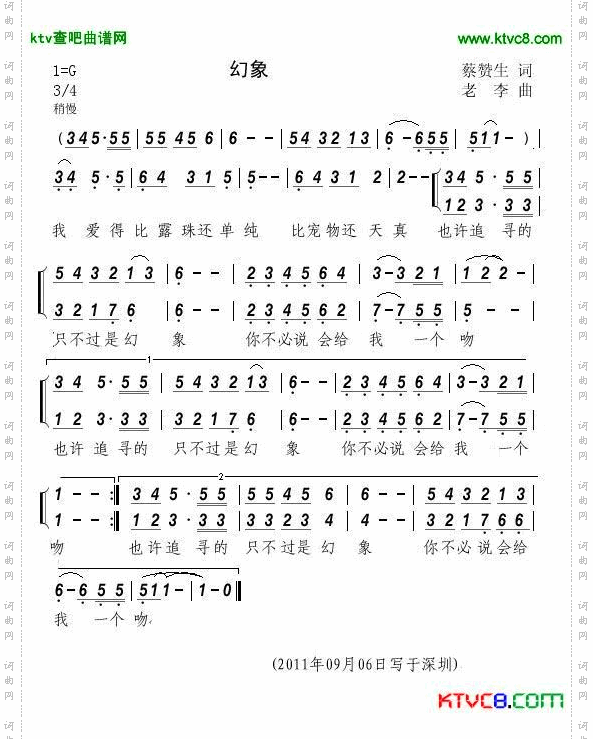 幻象简谱