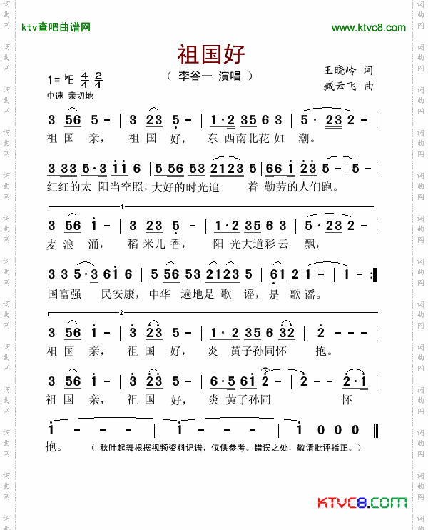 祖国好王晓岭词臧云飞曲