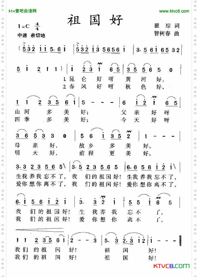 祖国好