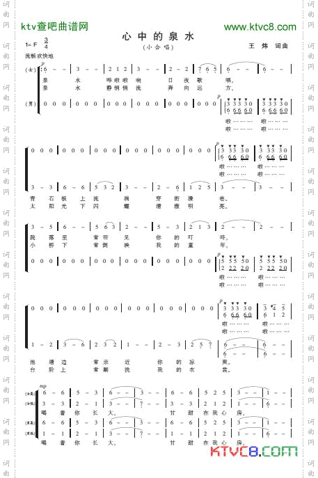 心中的泉水简谱