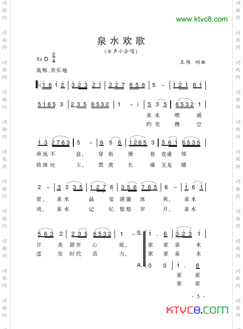 泉水欢歌简谱