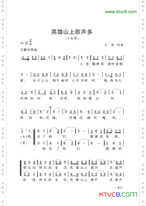 英雄山上歌声多（王炜改编）简谱