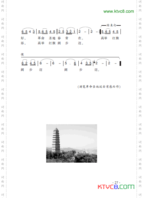 游延安简谱