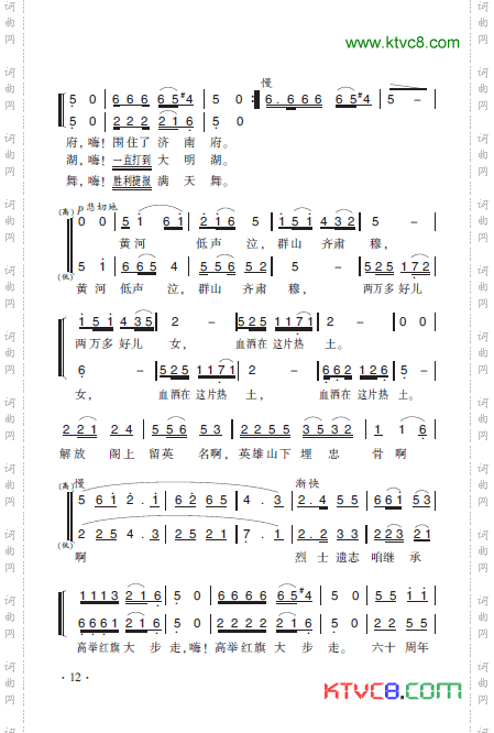 打进济南府简谱