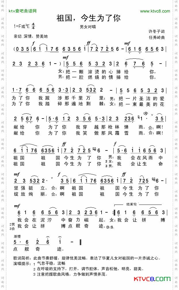祖国，今生为了你许冬子词任秀岭曲