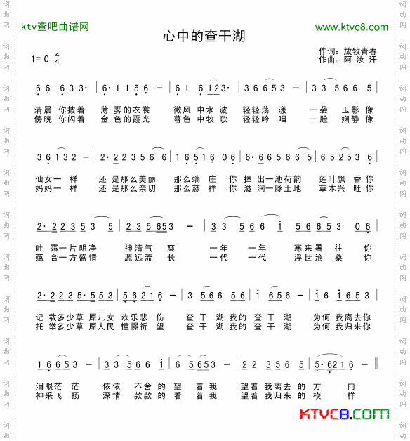 心中的查干湖简谱