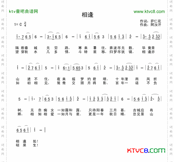 相逢萨仁花词阿汝汗曲