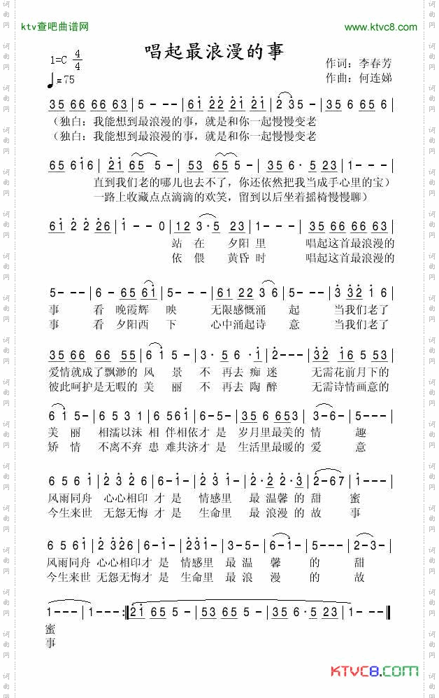 唱起最浪漫的事