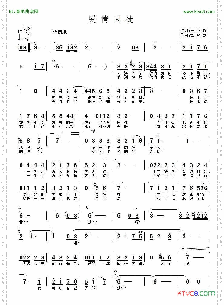 爱情囚徒简谱