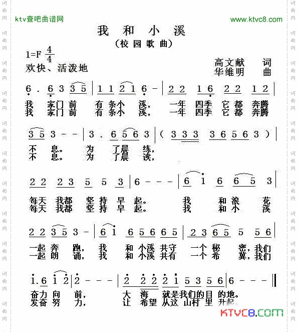 我和小溪简谱