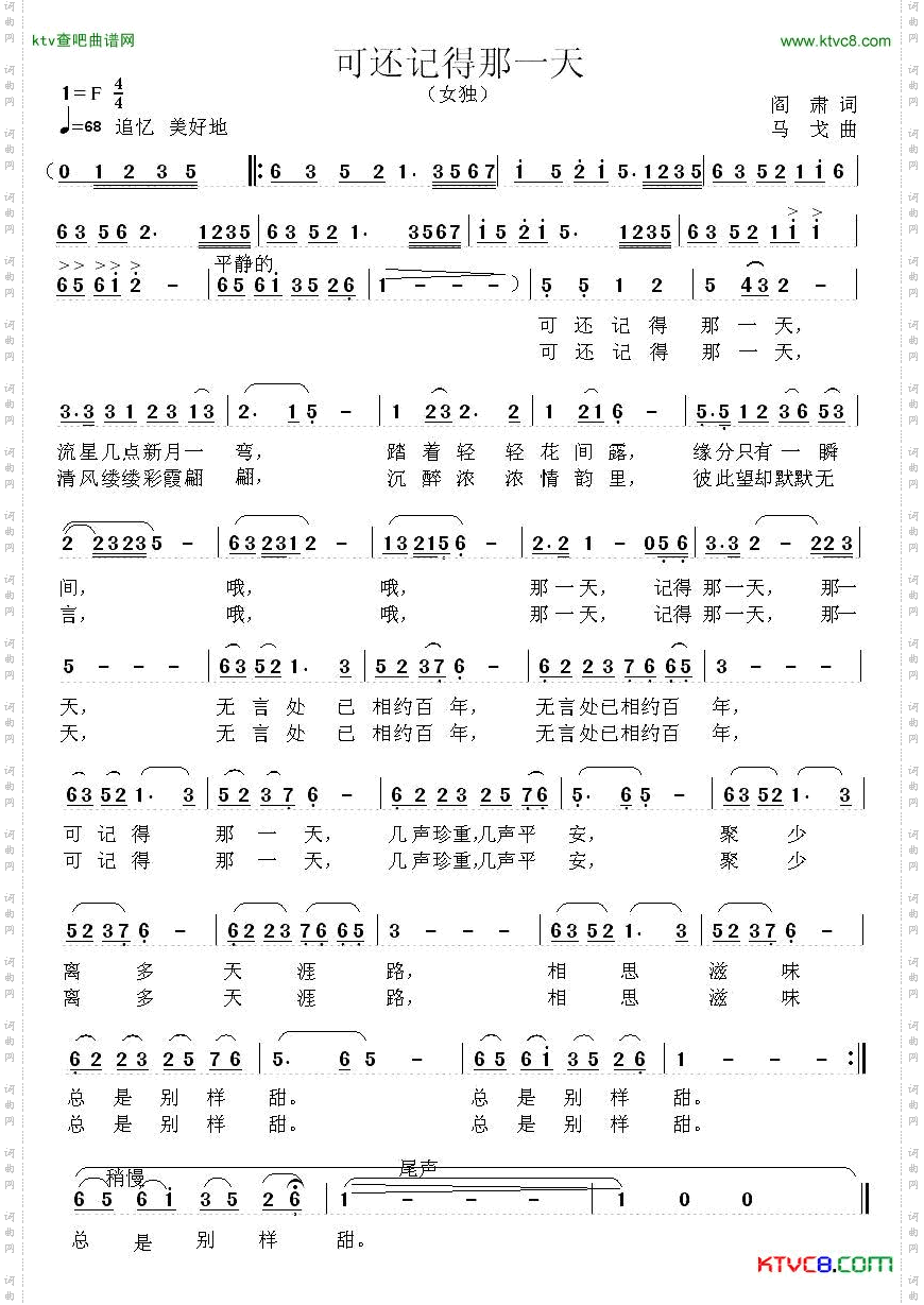 可还记得那一天简谱
