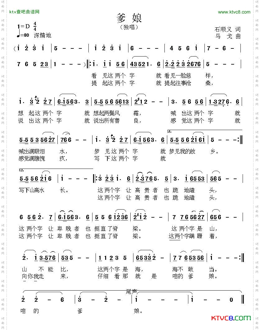 爹娘石顺义词马戈曲