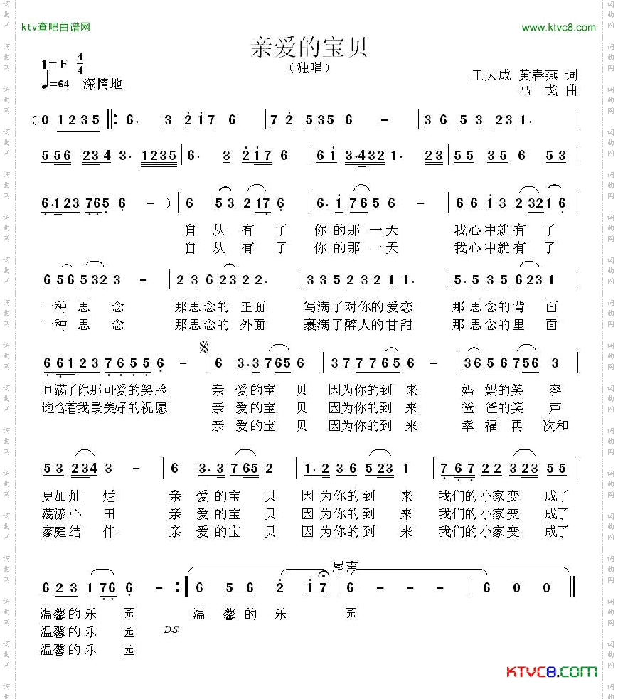 亲爱的宝贝简谱