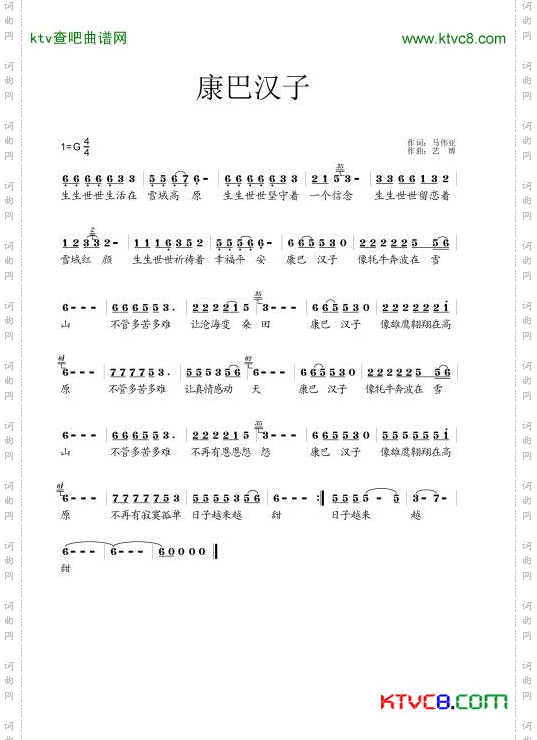 康巴汉子简谱