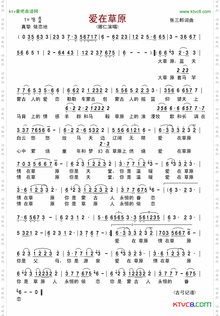 爱在草原