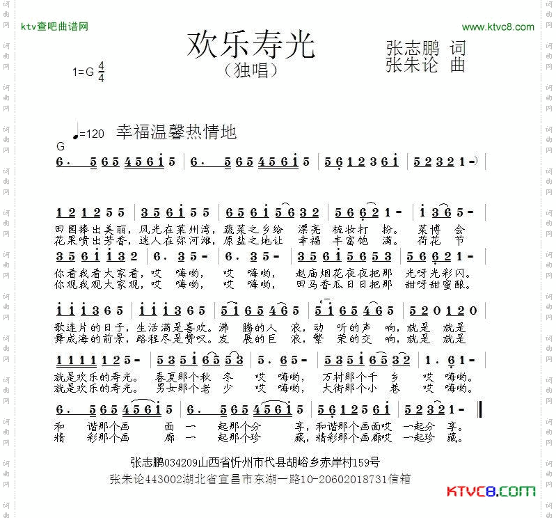 欢乐寿光简谱