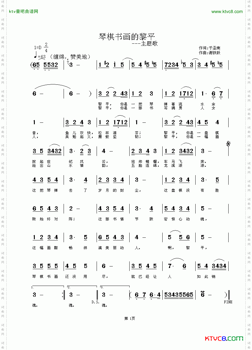 琴棋书画的黎平简谱