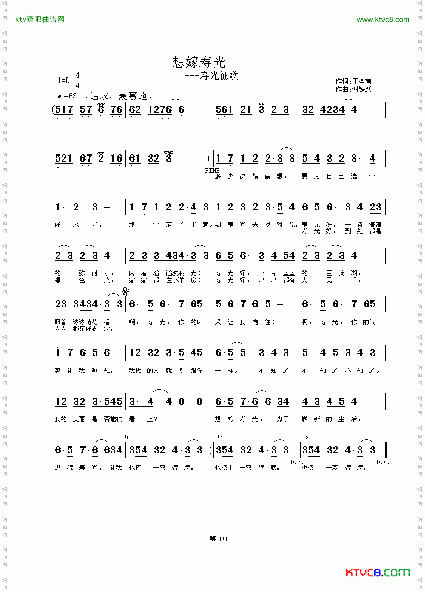 想嫁寿光简谱