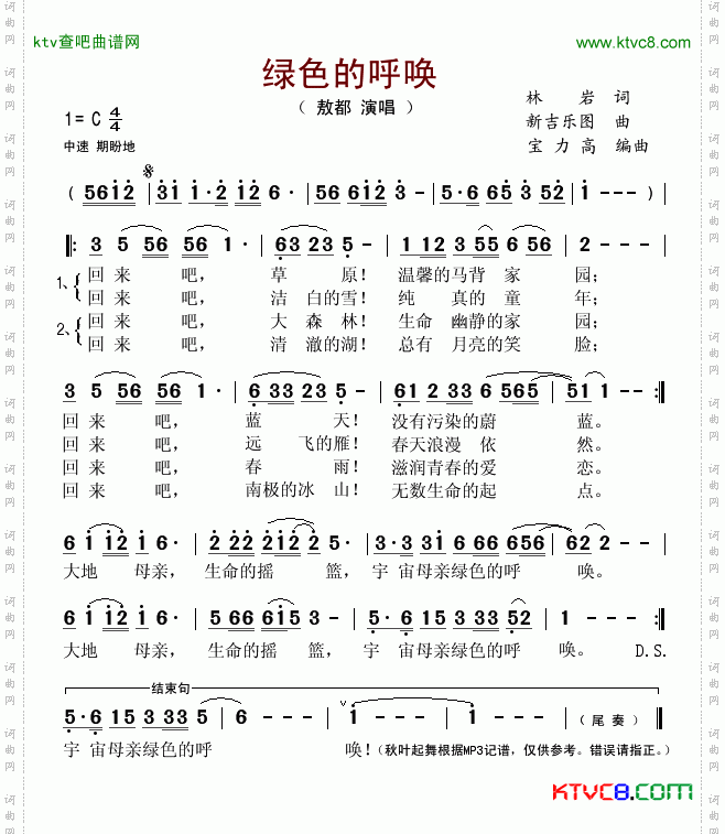 绿色的呼唤