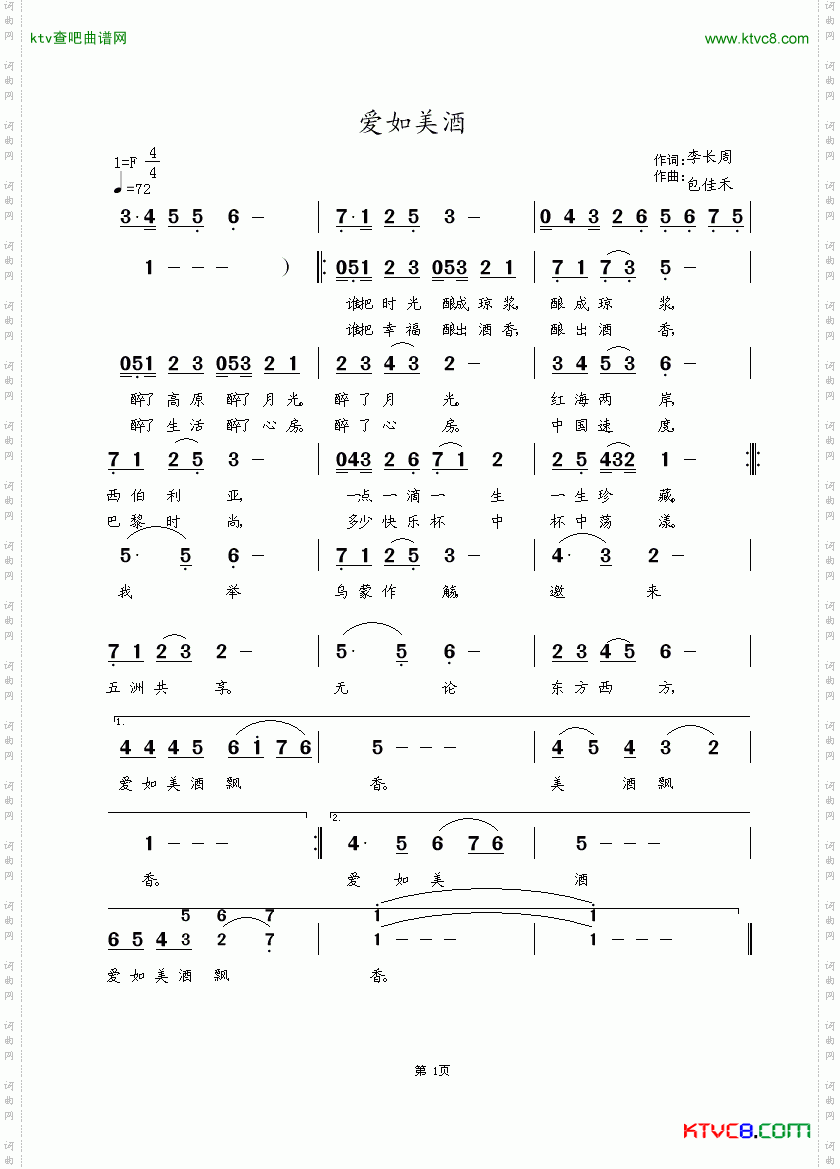 爱如美酒李长周词涂乐